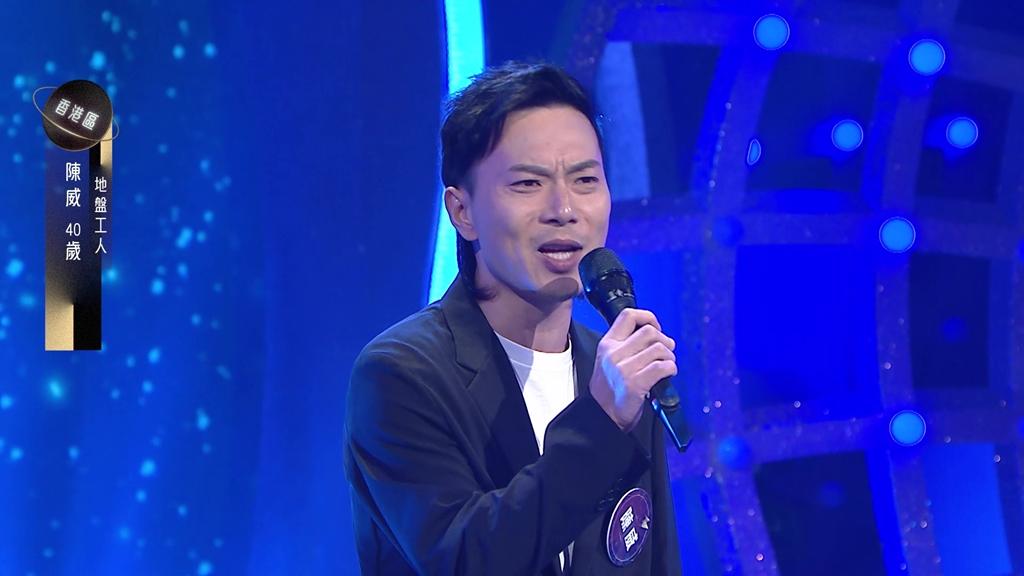 陳威獻唱《落葉歸根》獲伍仲衡讚有「華語R&B教父」陶喆影子。