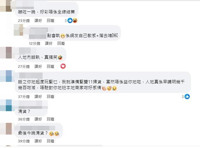 網民在新帖文下留言,表達看法。(實惠fb截圖)