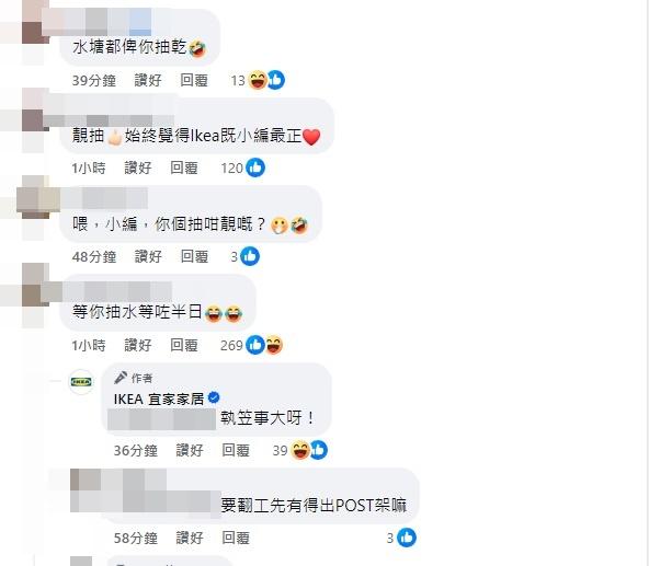 IKEA宜家家居的帖文,獲網民大讚。(IKEA fb截圖)
