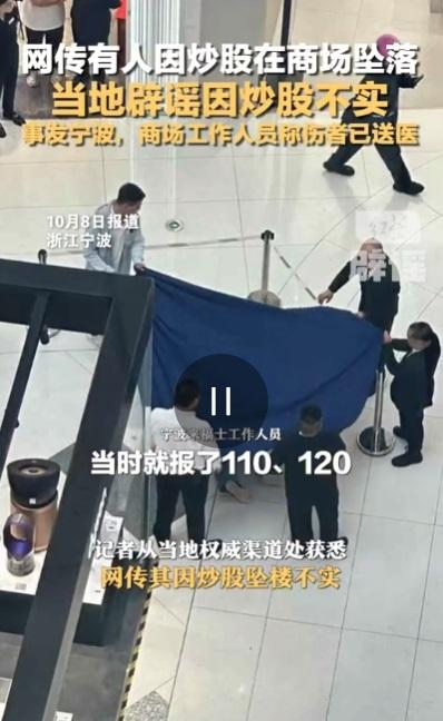 寧波市一名女子昨日中午在商場墮樓身亡,網傳她因為炒股失敗輕生。(網上截圖)