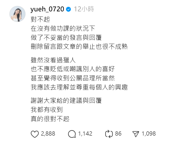 許悅後來在Threads道歉。(許悅Threads)