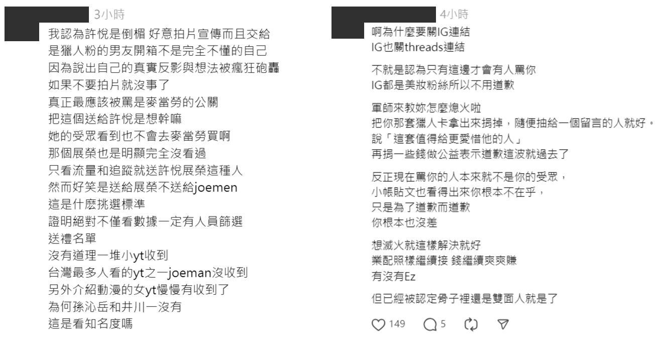 部分網友針對許悅的道歉文回應。(許悅Threads)