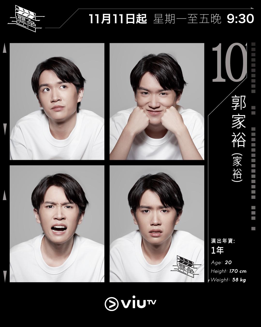 ViuTV選秀節目選角參賽者|郭家裕(家裕) @yusogorgeous