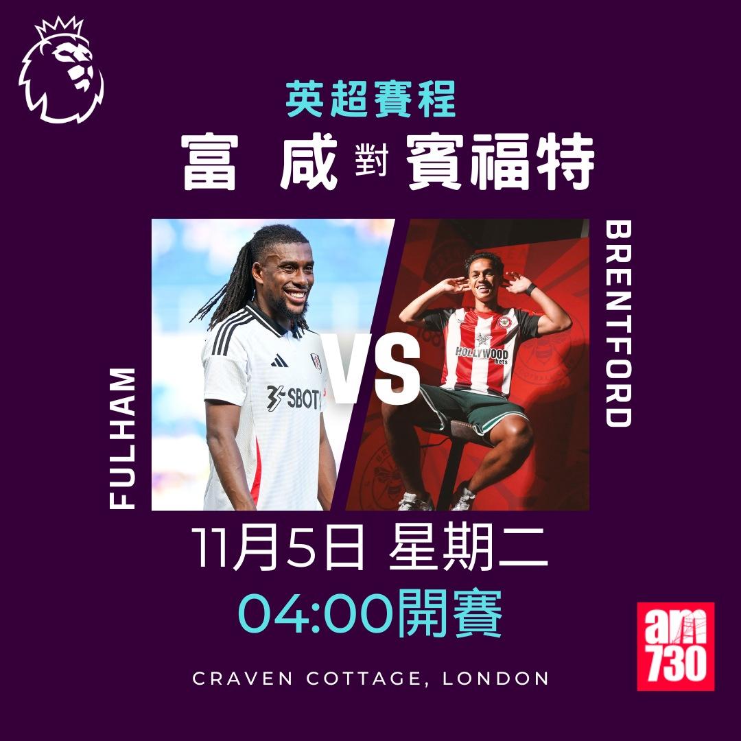 英超賽程第10輪及射手榜|富咸對賓福特(am730製圖)