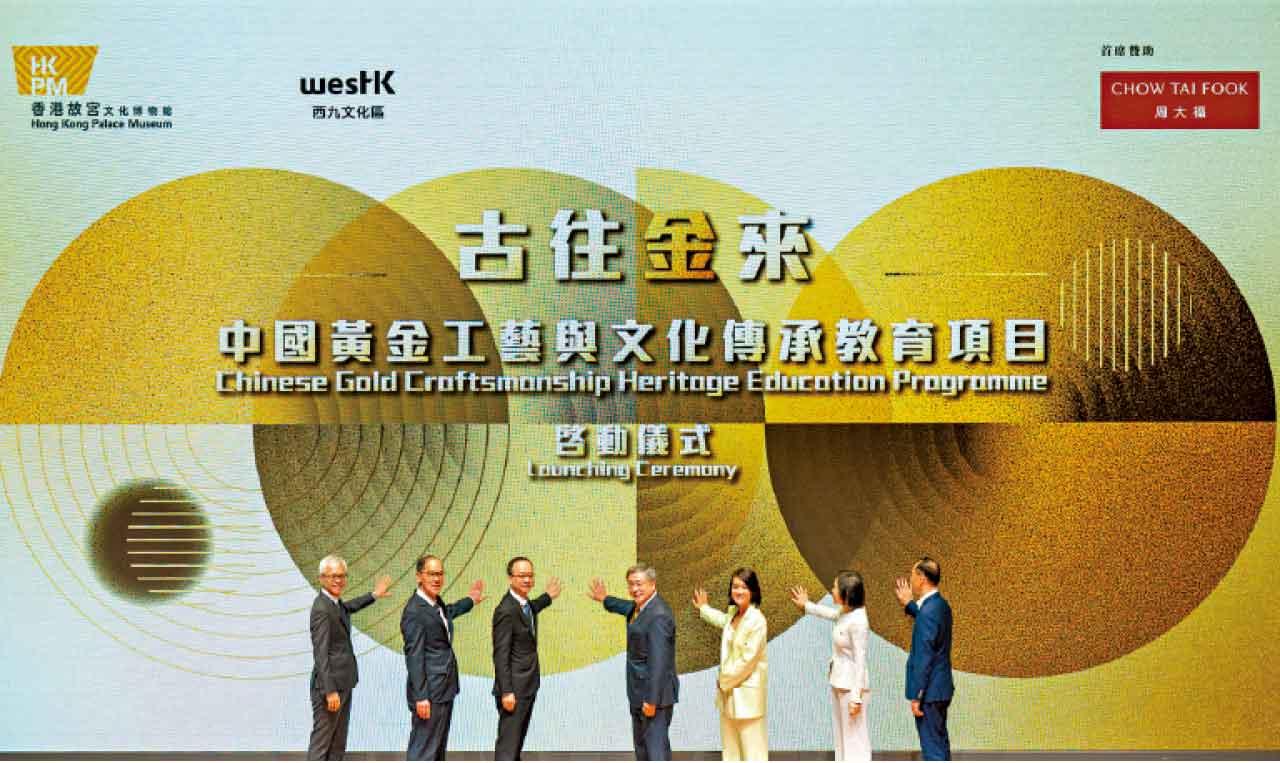 香港故宮 周大福合作推黃金工藝教育