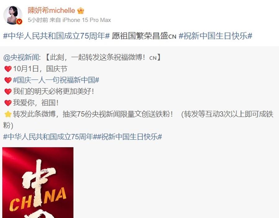 陳妍希賀中國生日快樂。從文字已感受到她的喜悅心情。