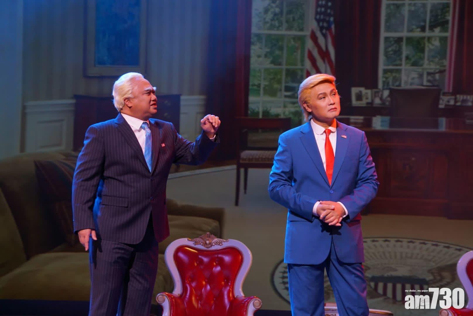 龍貫天扮演特朗普,陳鴻進扮演拜登。