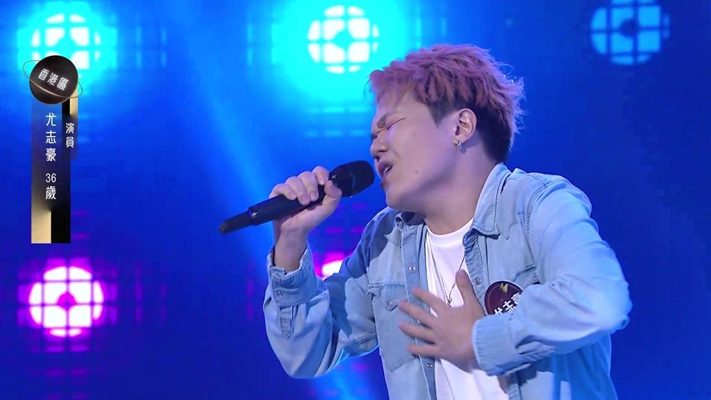 尤志豪跳唱《狂野之城》娛樂性最高。