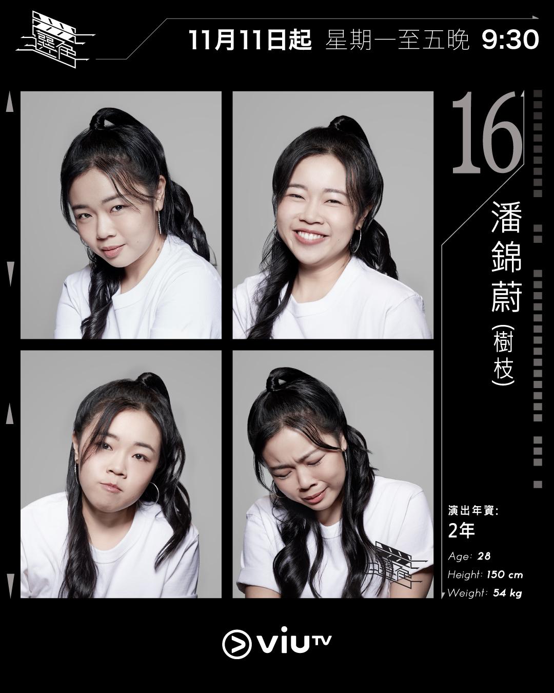 ViuTV選秀節目選角參賽者|潘錦蔚(樹枝) @sugie.p