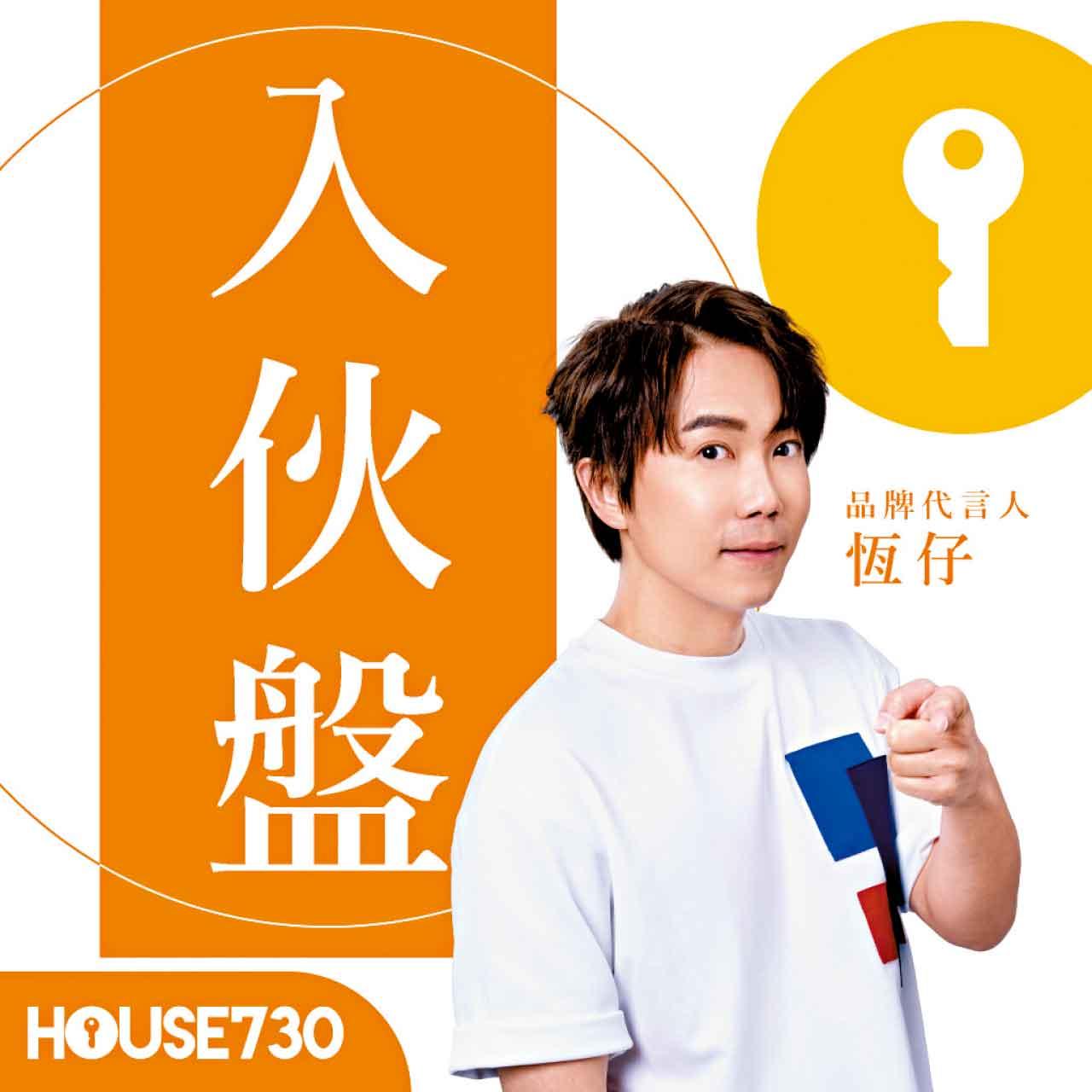 House730 真生活至尊品牌大獎2024