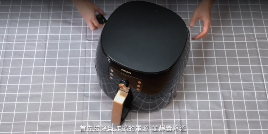 清潔氣炸鍋內鍋丨1+2.首先拔除氣炸鍋的電源,並靜置降溫,用廚房紙擦去鍋內的油漬。