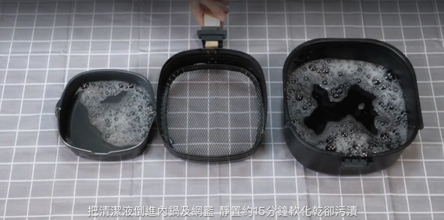 清潔氣炸鍋內鍋丨5.把清潔液倒進內鍋,水蓋過網籃,靜置大約十至十五分鐘軟化已乾卻的污漬。