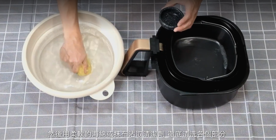 清潔氣炸鍋內鍋丨6.倒走水分,再用柔軟的海綿或抹布沾取中性清潔液徹底清洗各個部分