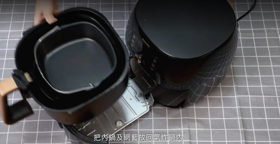 清潔氣炸鍋內鍋丨7.沖洗乾淨後,待自然風乾再放回鍋內