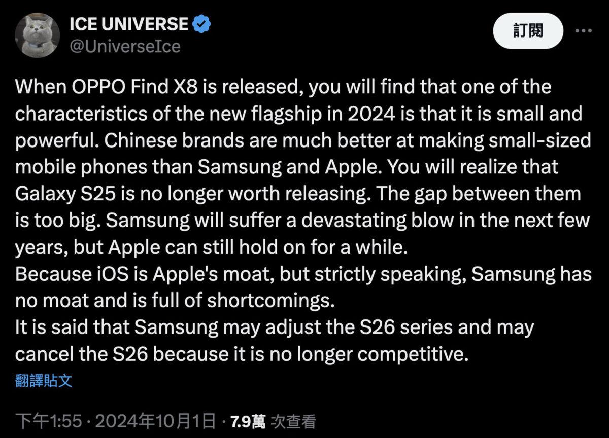 Ice Universe 爆料指三星或可能重整 Galaxy S 系列手機,未來有機會取消推出標準版細屏 S26。