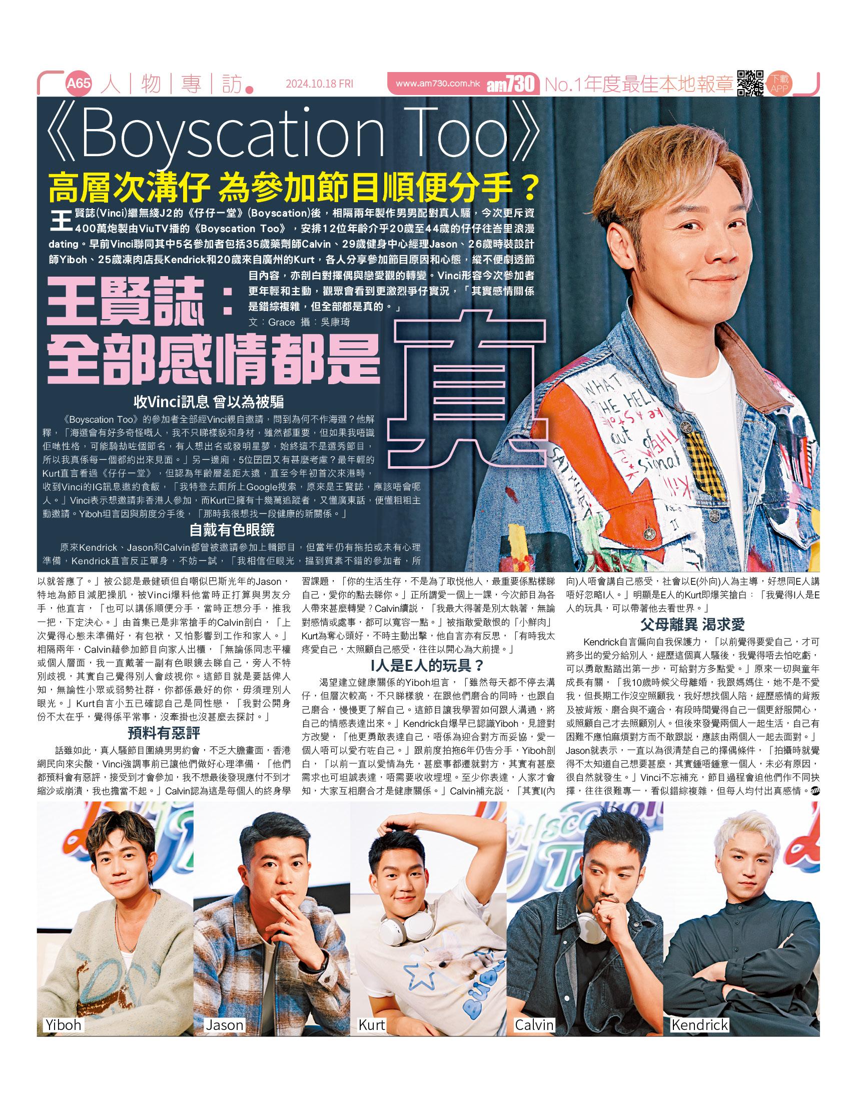 王賢誌與《Boyscation Too》的5位參加者接受本報訪。(吳康琦攝)