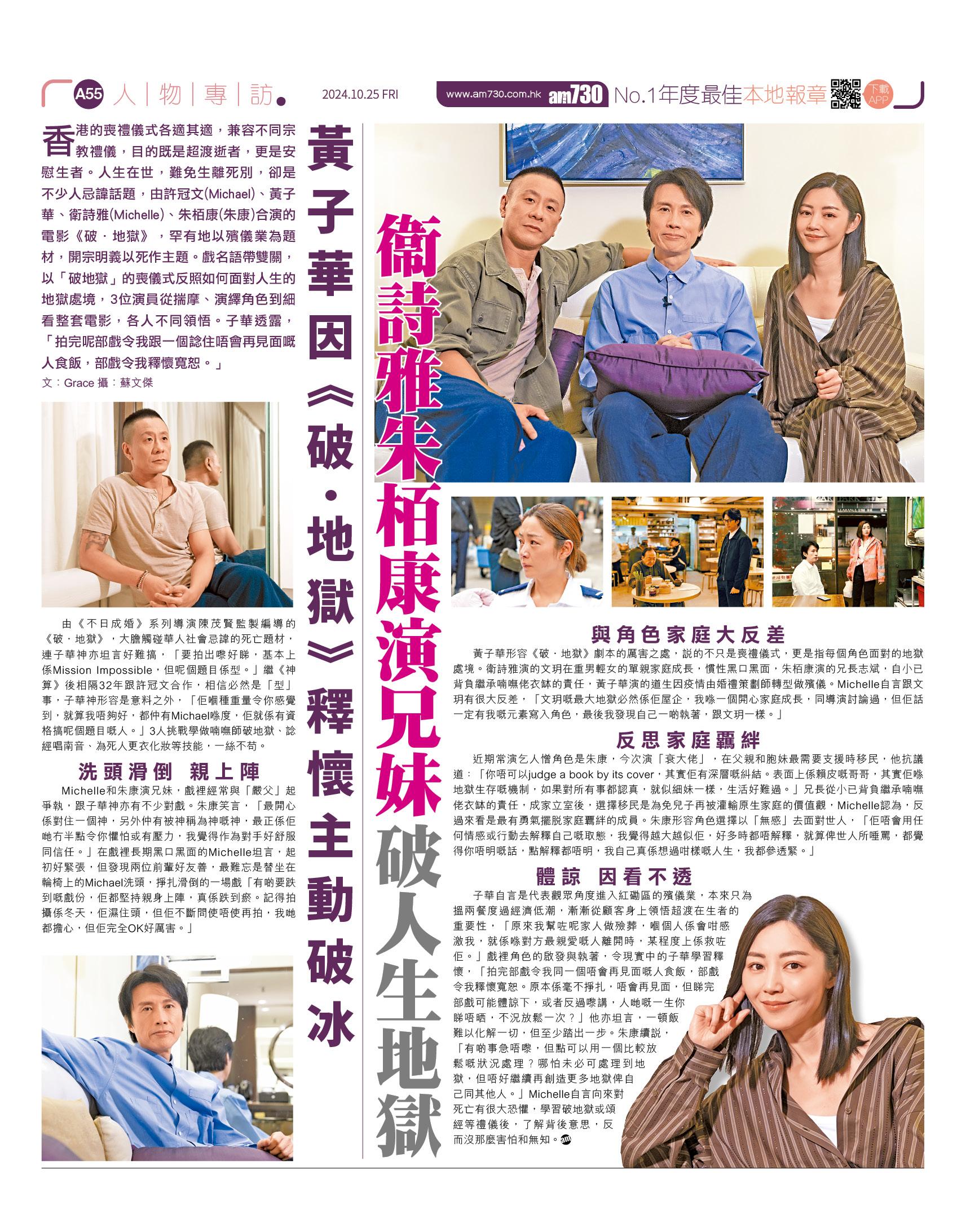 黃子華、衛詩雅和朱栢康接受本報訪問,分享拍《破.地獄》的領悟。