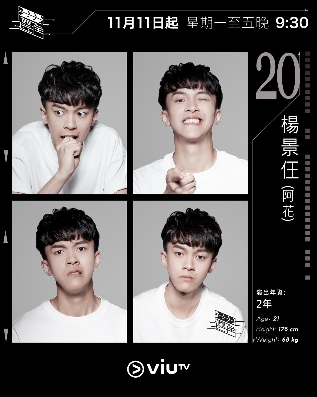 ViuTV選秀節目選角參賽者|楊景仼(阿花) @fa_yeung