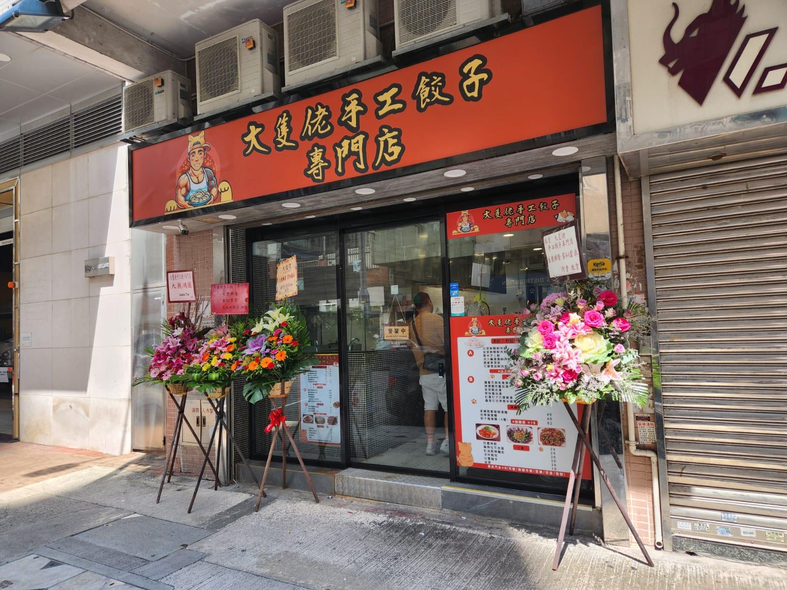 小店位於深水埗福華街。