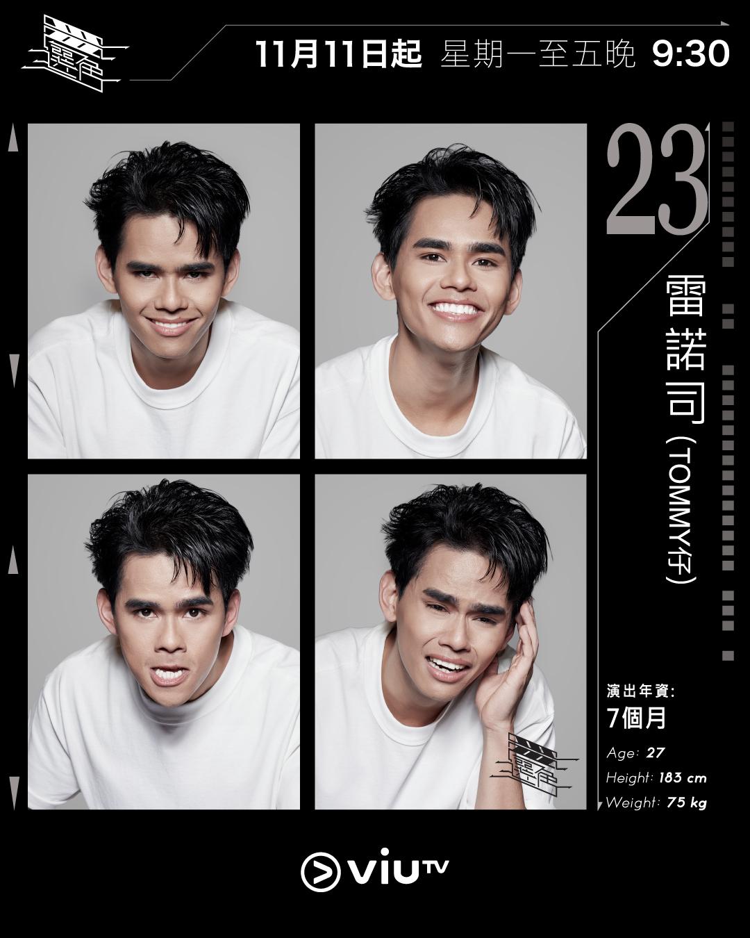 ViuTV選秀節目選角參賽者|雷諾司(Tommy 仔) @tommyguntur0713