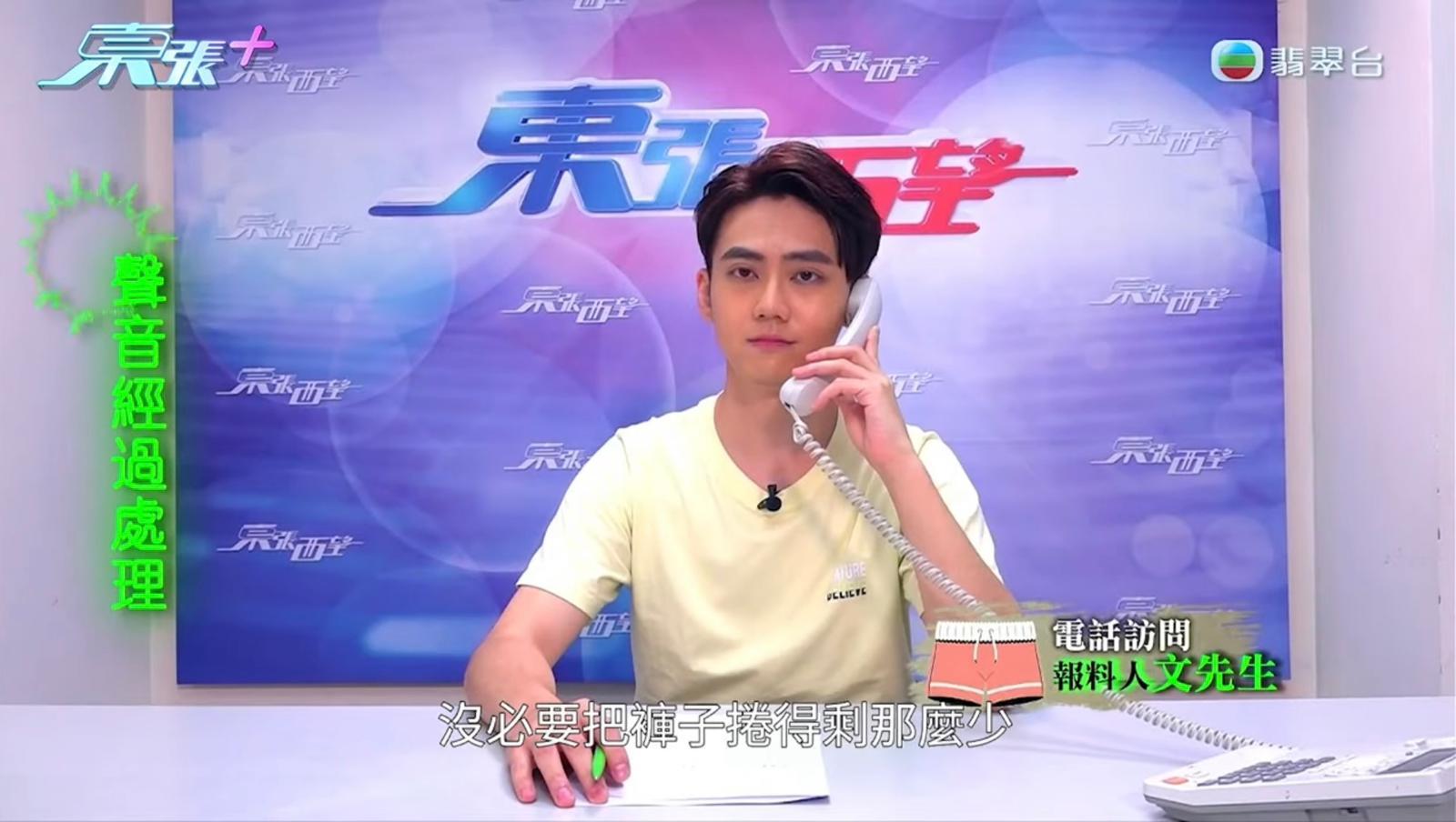 《東張西望》截圖