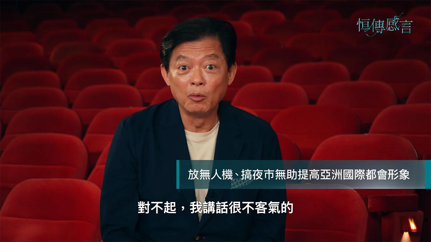 莫華倫狠批港府只顧推動盛事經濟而忽略藝術發展。(《恒傳感言》截圖)