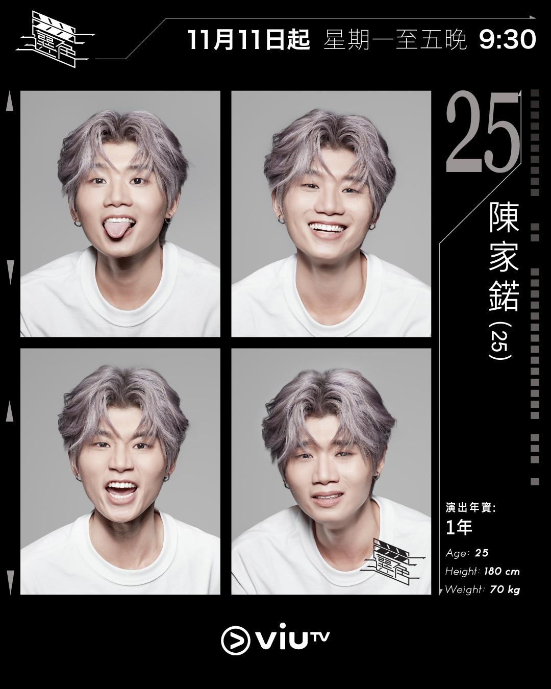 ViuTV選秀節目選角參賽者|陳家鍩(25) @25_intoxik3nt