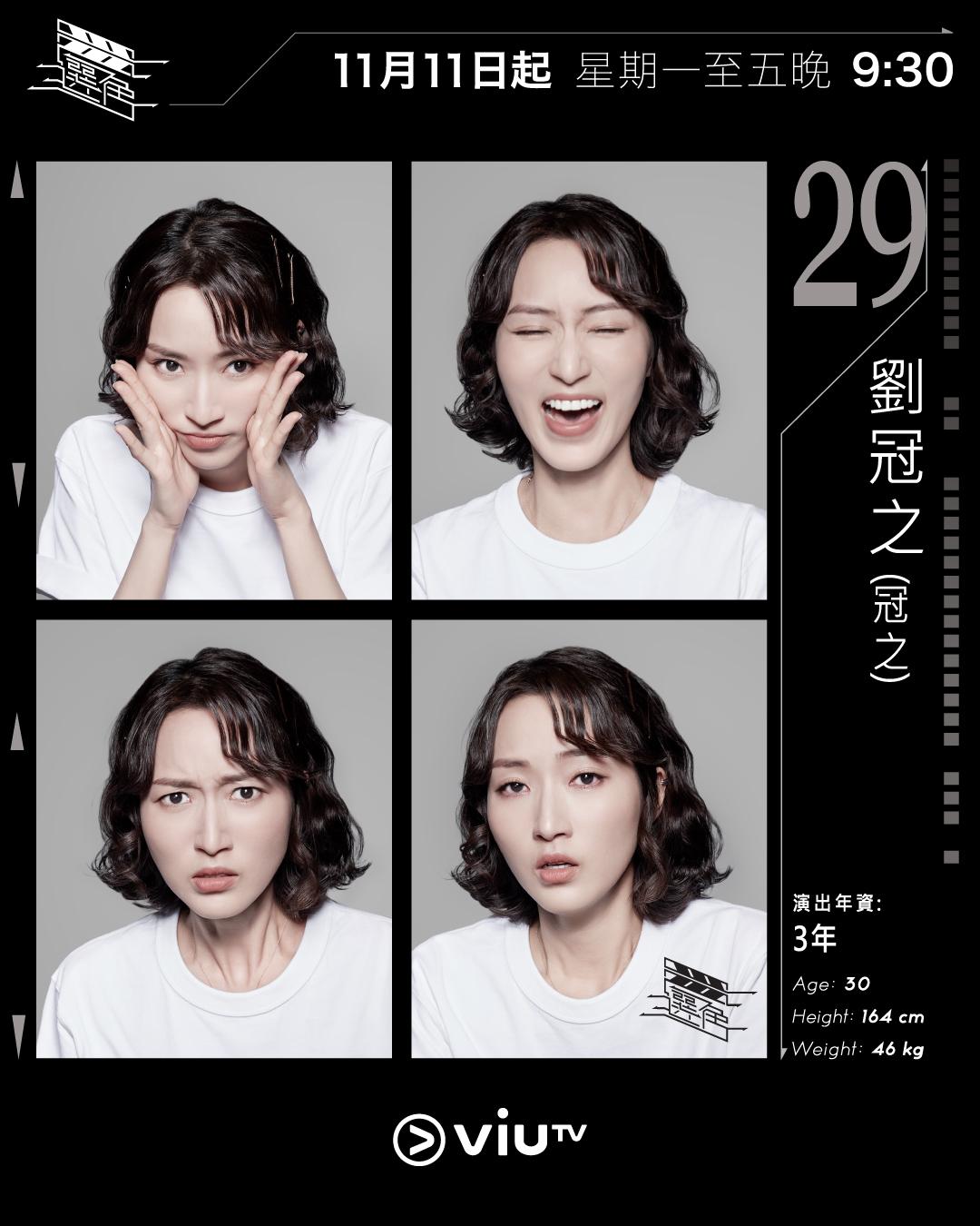 ViuTV選秀節目選角參賽者|劉冠之(冠之) @laukc221