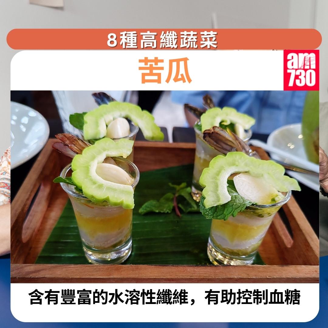 8種高纖蔬菜瘦肚腩|苦瓜(am730製圖)