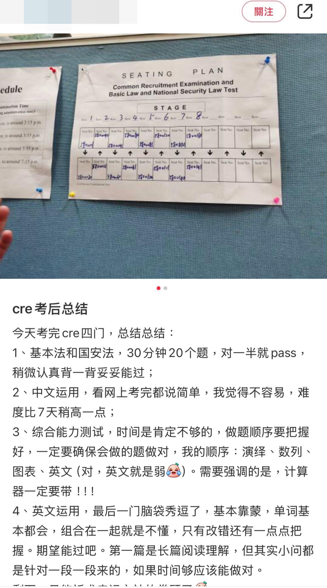 小紅書上的帖文大多數分享的是座位表或告示欄,但也有拍攝到其他考生。(小紅書截圖)