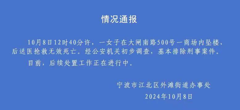 寧波市一名女子昨日中午在商場墮樓身亡,網傳她因為炒股失敗輕生。(網上截圖)