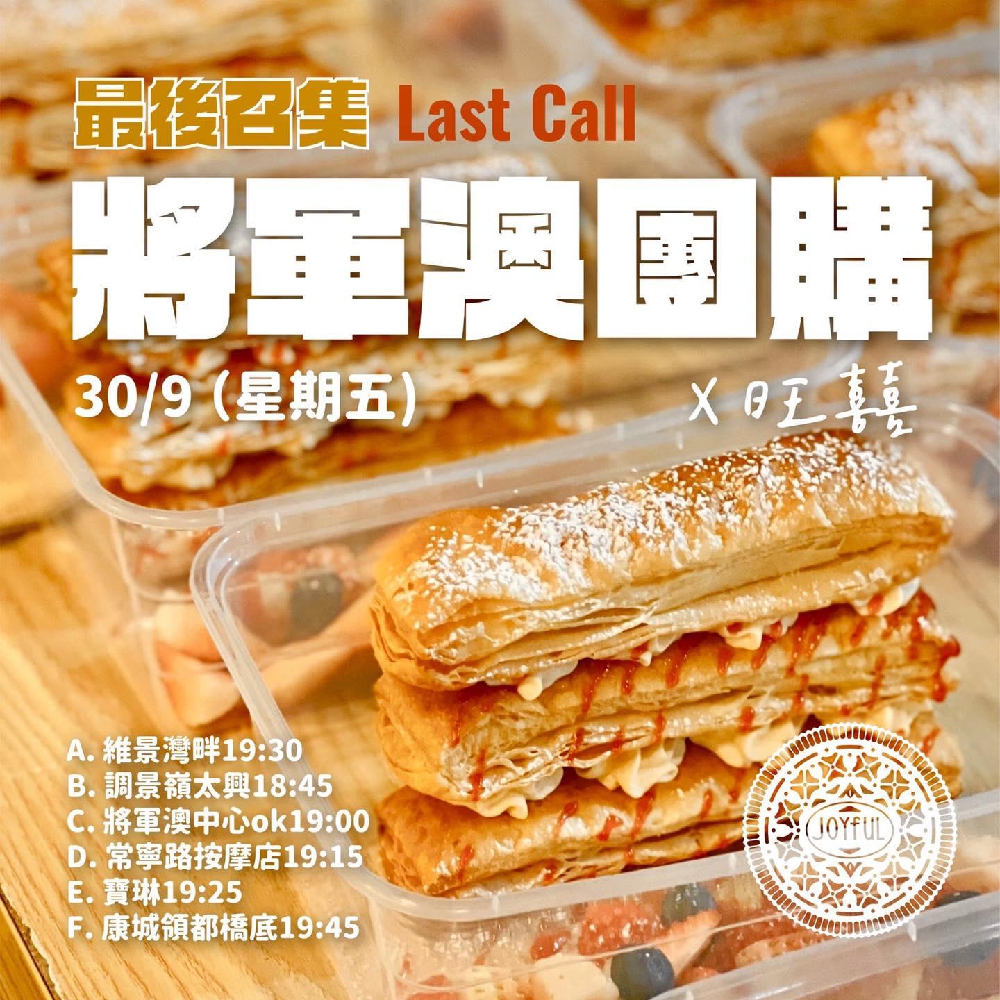 結業潮|旺角甜品店Joyful Dessert House宣布12月結業 連續9年獲米芝蓮