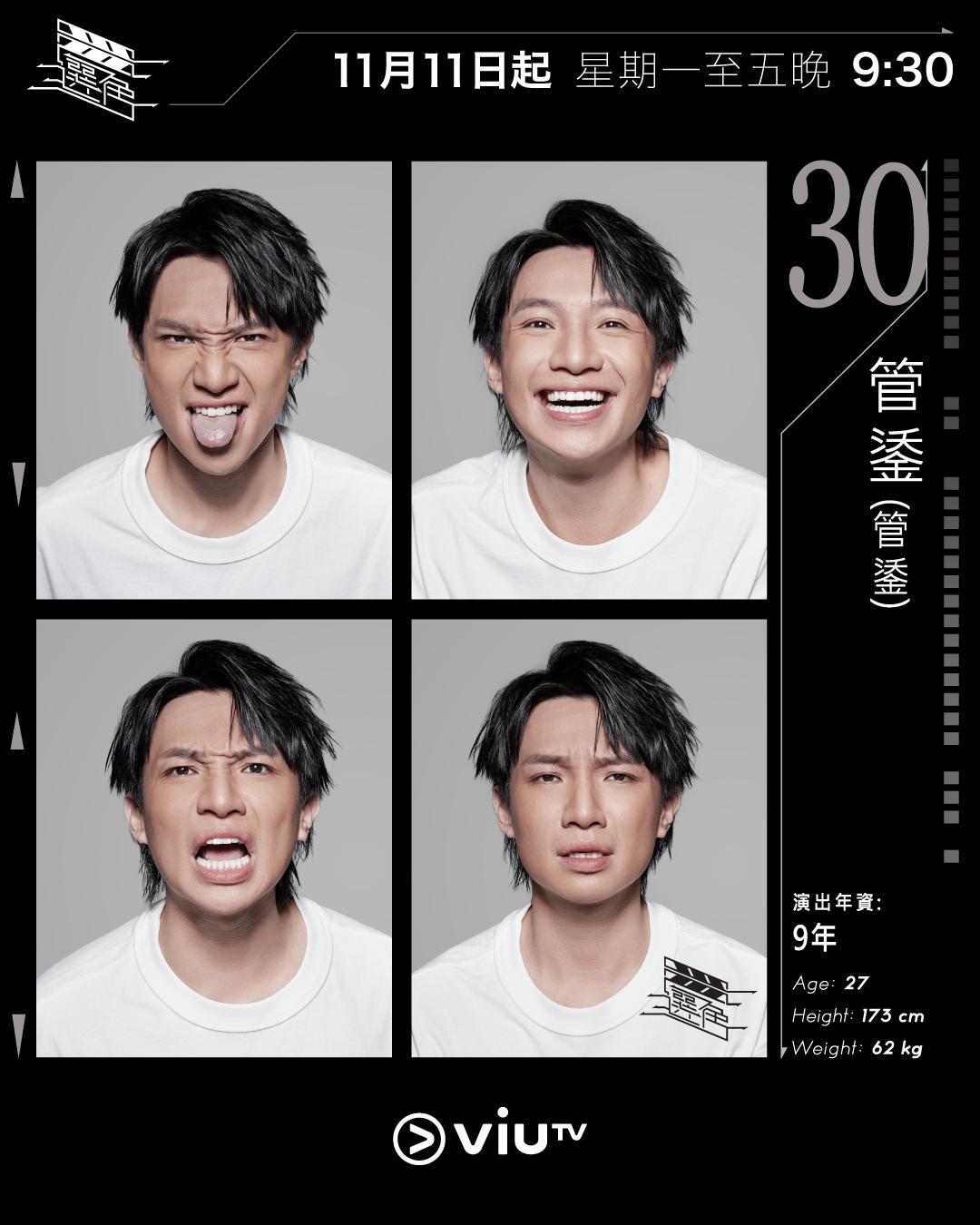 ViuTV選秀節目選角參賽者|管鋈(管鋈) @wayne_ky