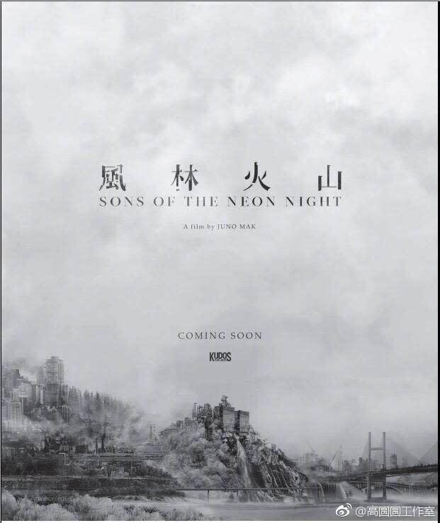 《風林火山》預計2025年上半年公映。