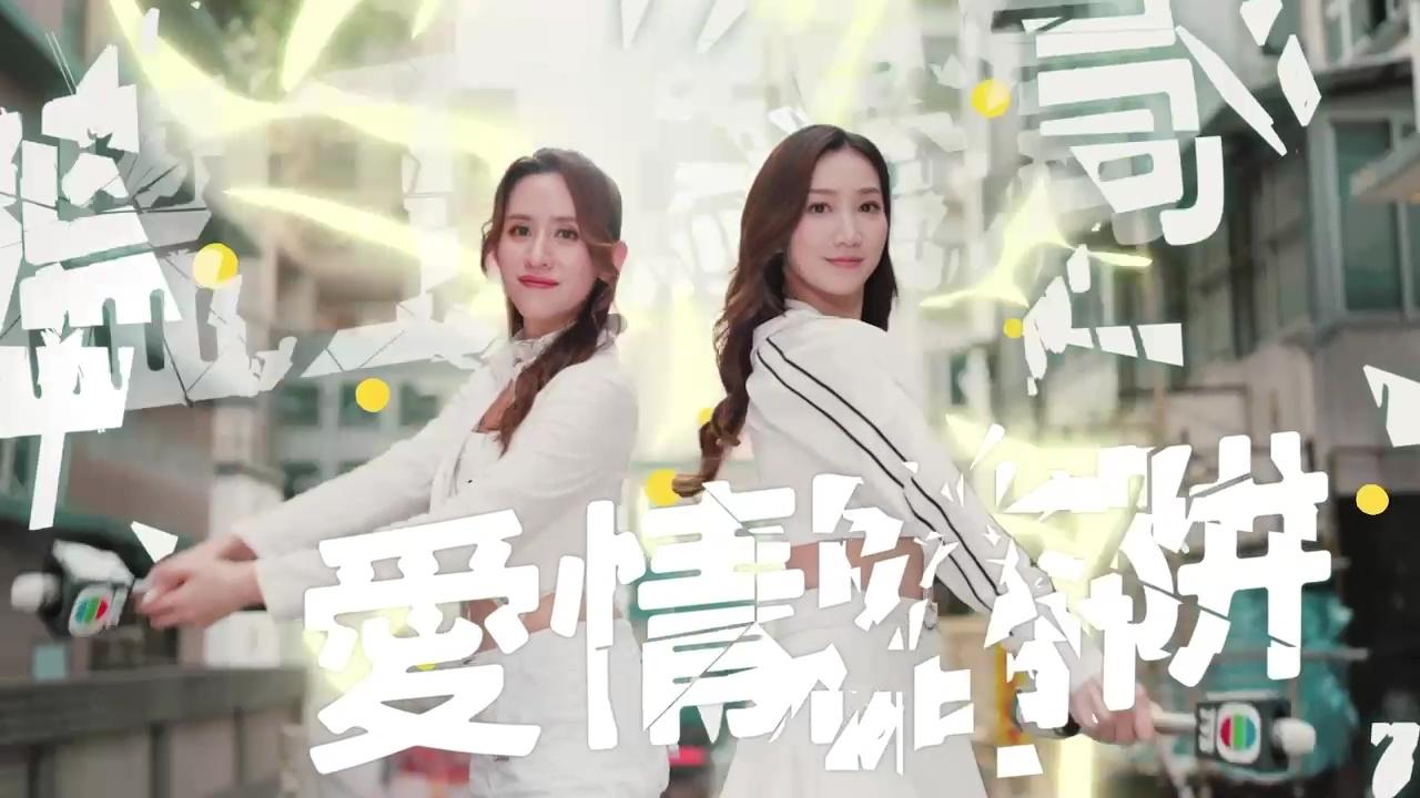 王嘉慧及梁菁琳