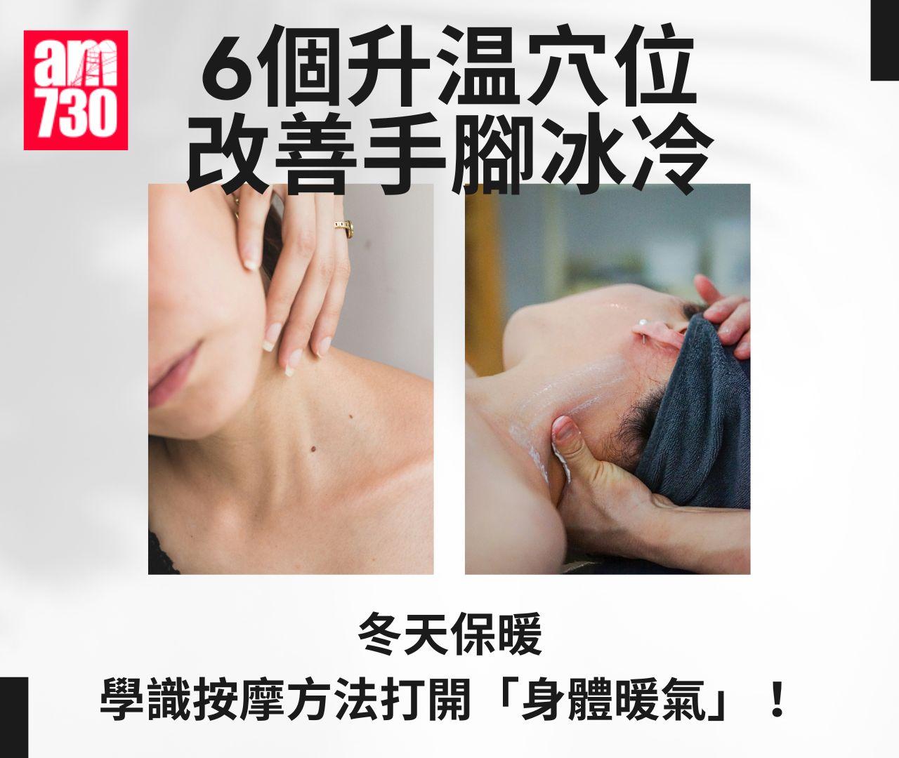 冬天保暖|改善手腳冰冷的6個升温穴位