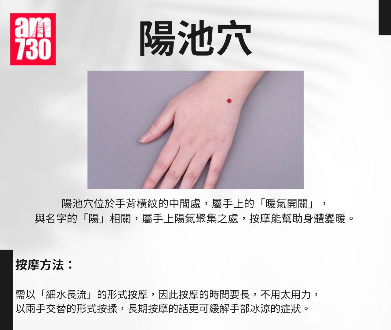 冬天保暖|改善手腳冰冷的6個升温穴位-陽池穴