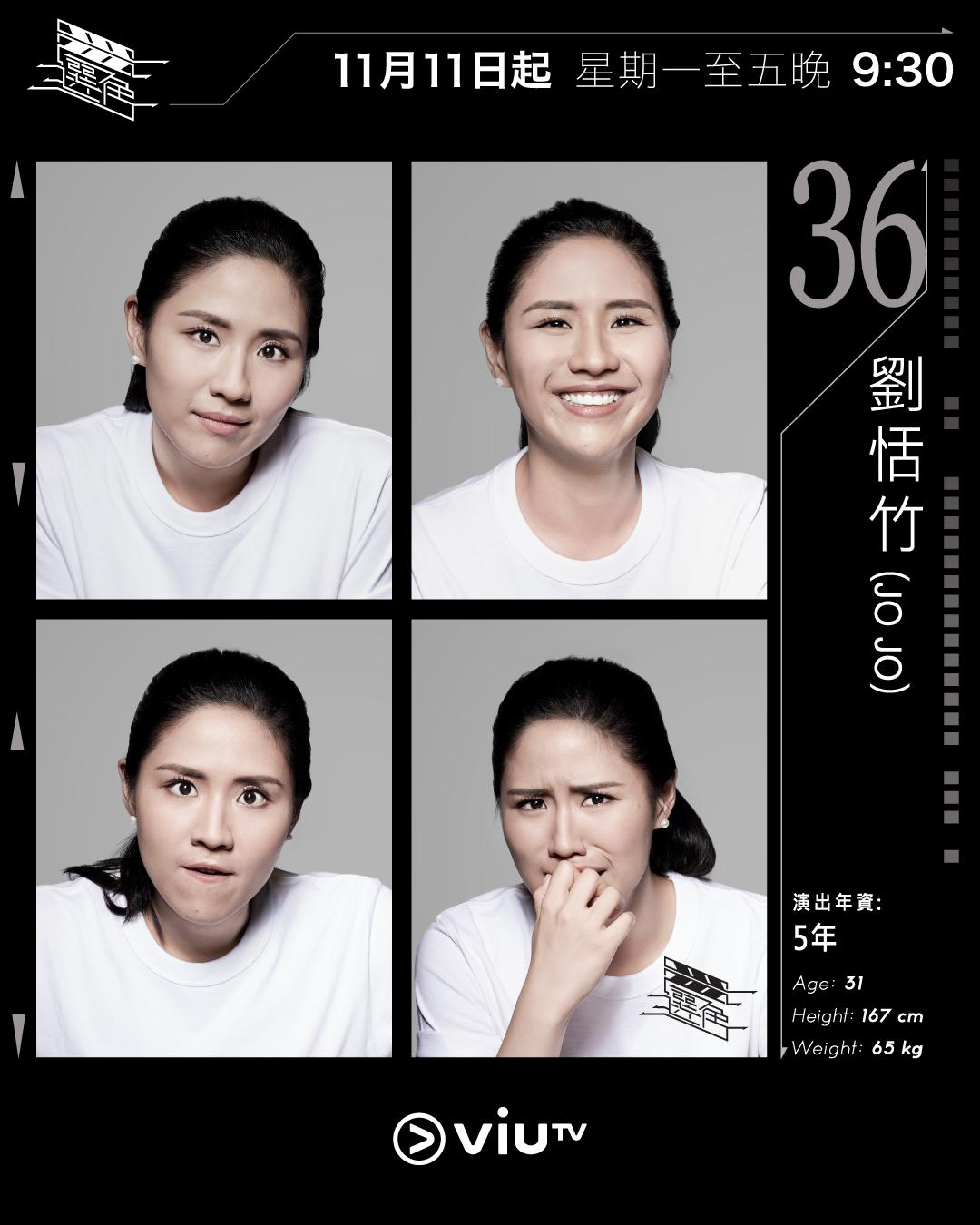 ViuTV選秀節目選角參賽者|劉恬竹(Jo Jo) @_jojo.lau