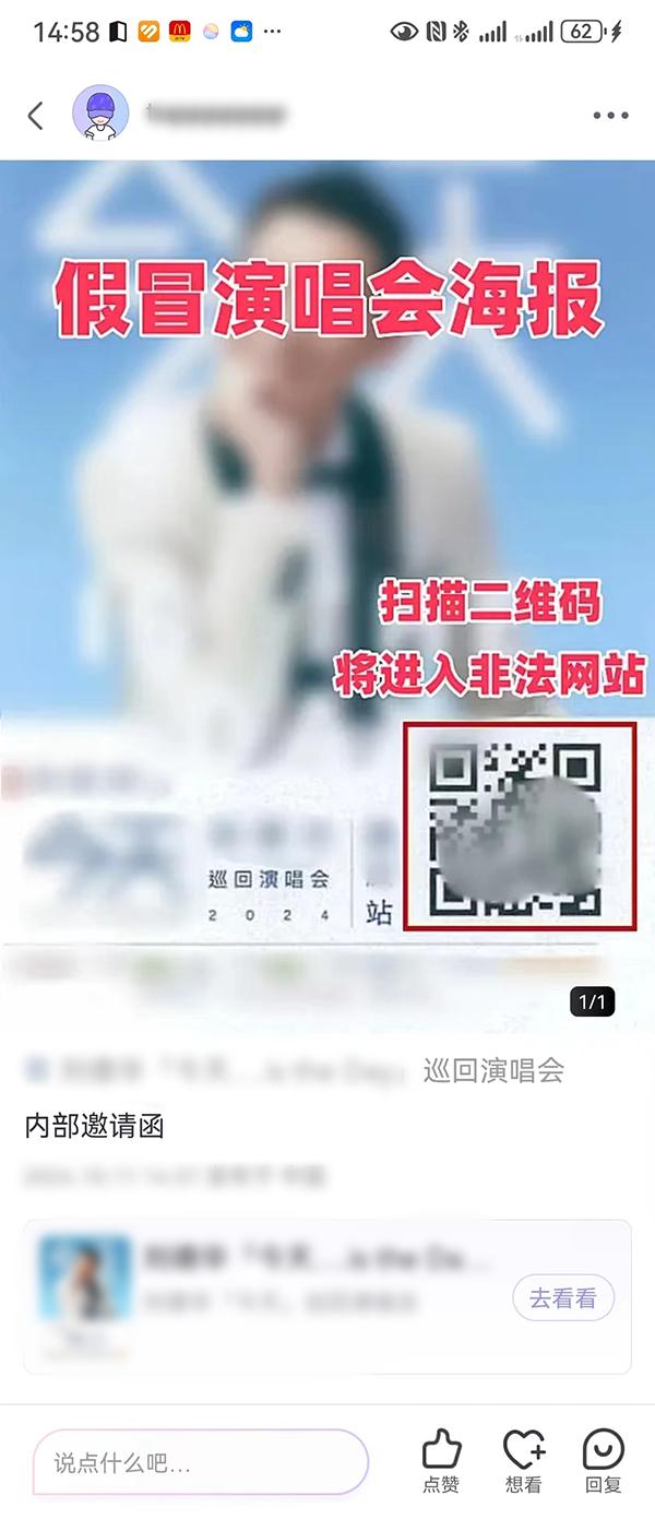 李男在陸先生的賬號個人動態欄發布事先製作好的假海報。(上海徐匯警方)