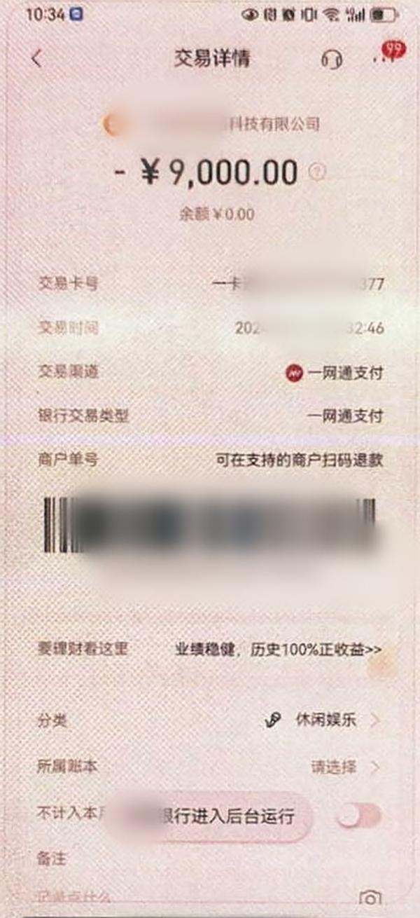 陸先生和李男的聊天記錄及轉賬截圖。(上海徐匯警方)