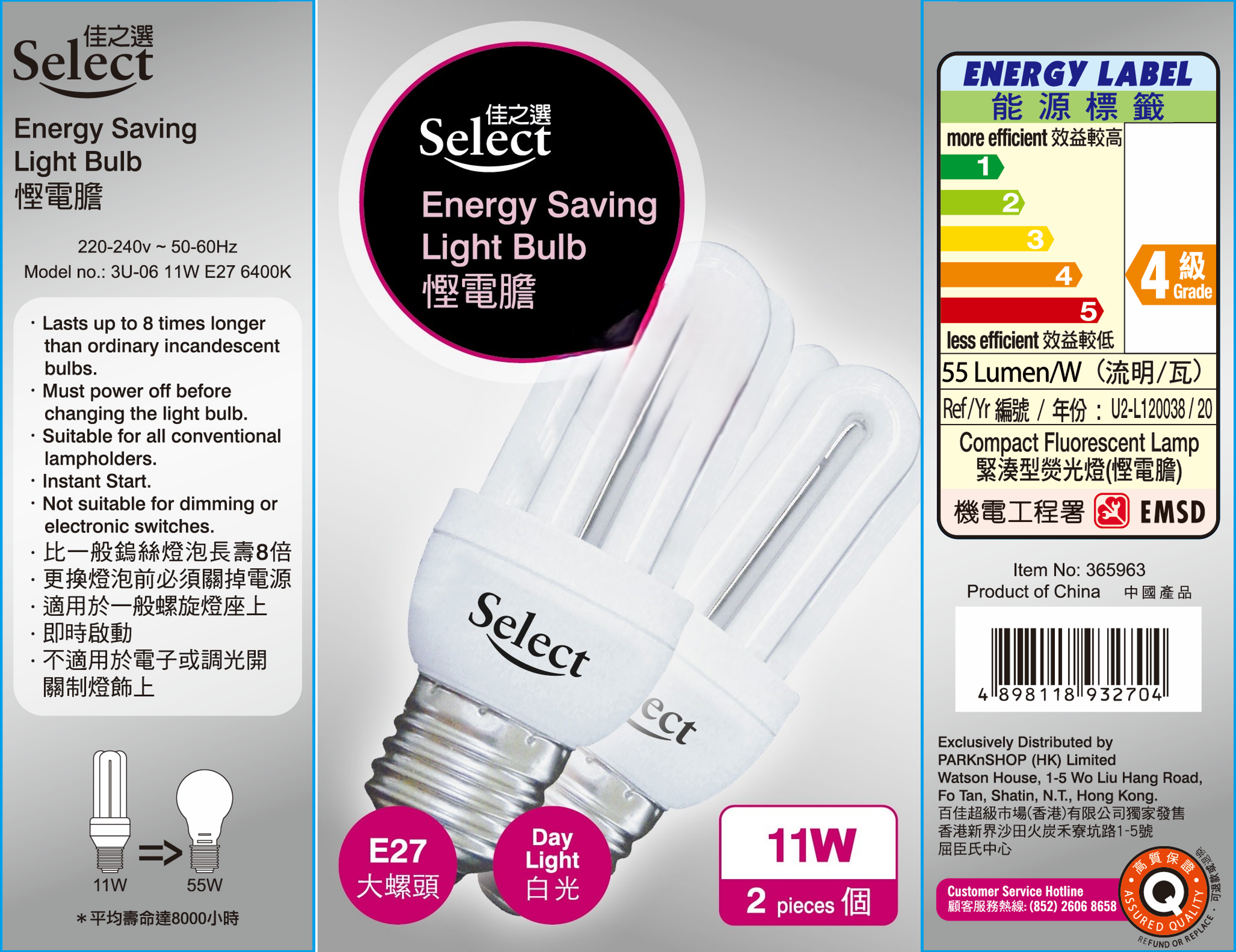 機電工程署今日(17日)根據《能源效益(產品標籤)條例》,將慳電膽(品牌︰佳之選;型號︰3U-06 11W E27 6400K)從《條例》訂明的表列型號紀錄冊中剔除。圖示該款慳電膽。(政府新聞處)