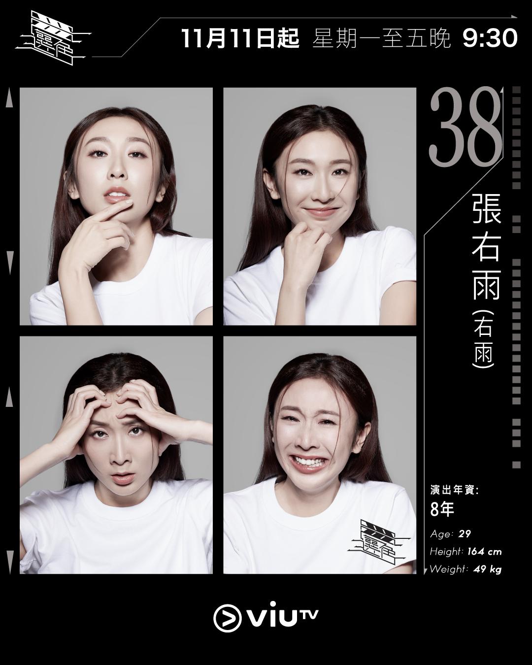ViuTV選秀節目選角參賽者|張右雨(右雨) @cheungyauyu