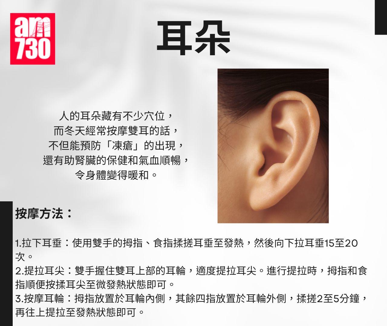 冬天保暖|改善手腳冰冷的6個升温穴位-耳朵