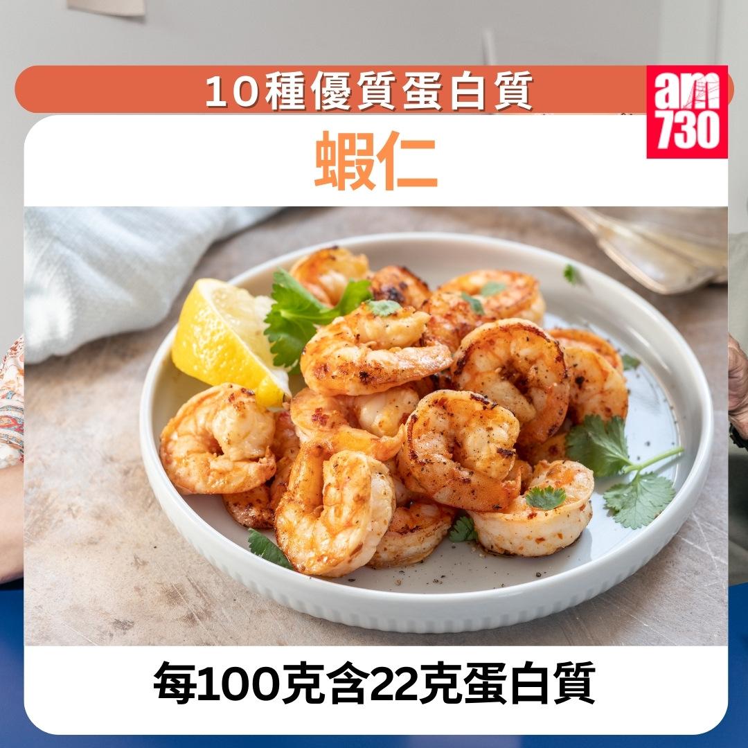 10種優質蛋白質|蝦仁(am730製圖)