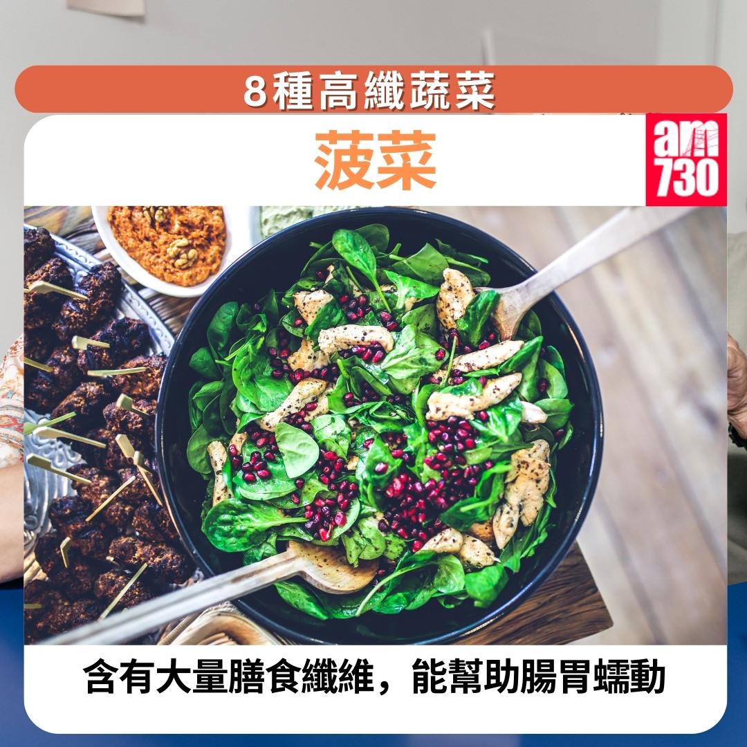 8種高纖蔬菜瘦肚腩|菠菜(am730製圖)