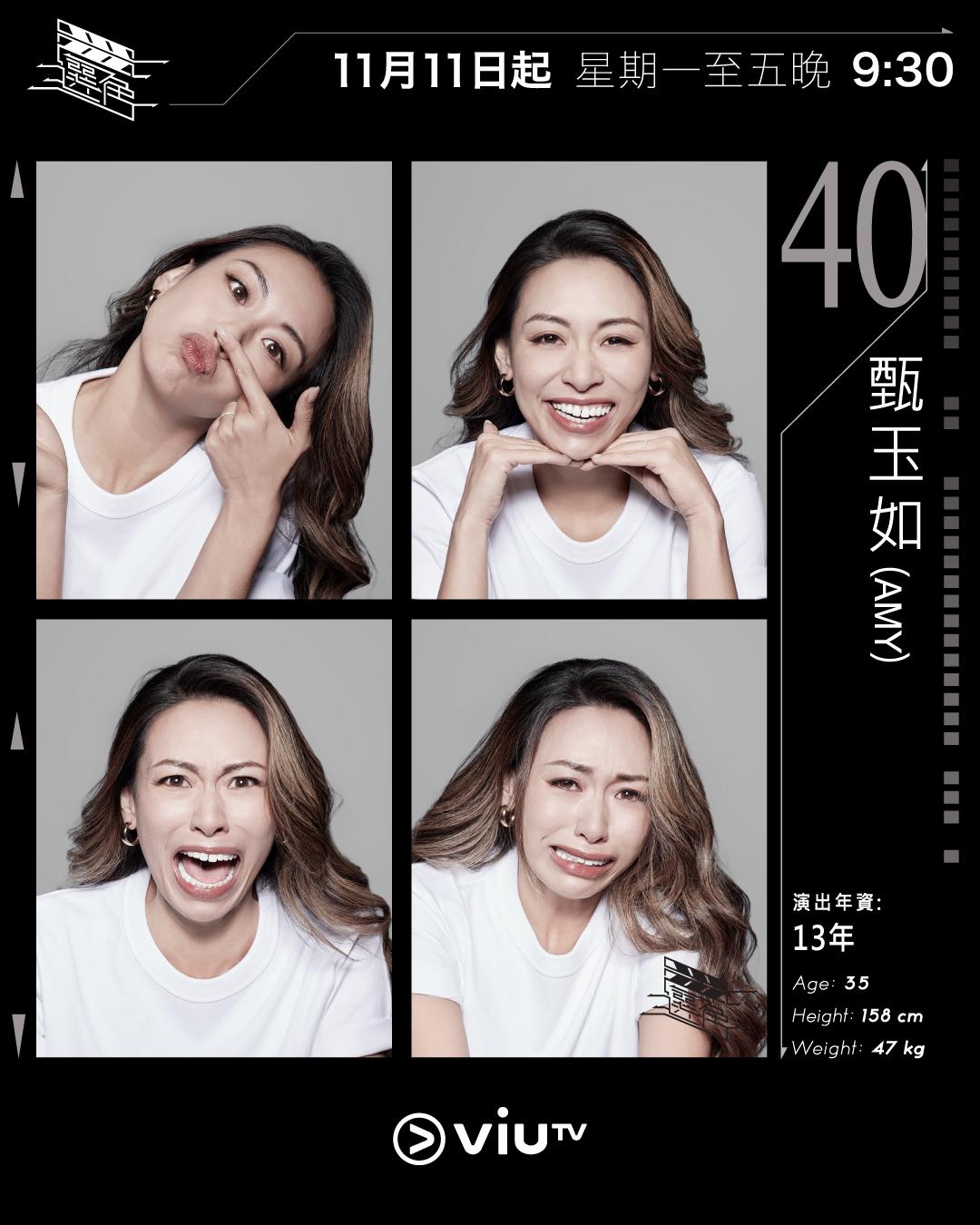 ViuTV選秀節目選角參賽者|甄玉如(Amy) @amyechalulu