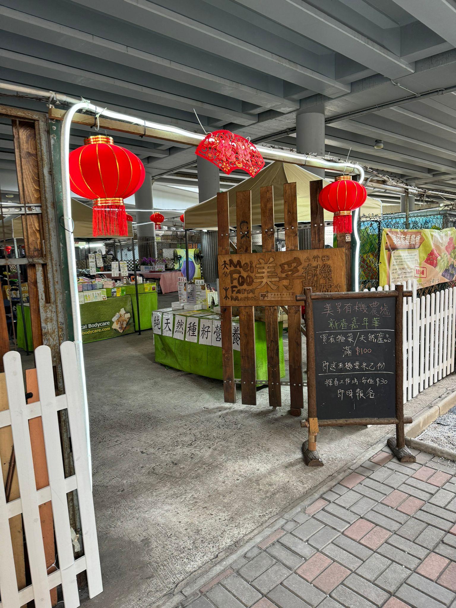 港青指因地政總署收回土地,美孚有機農墟本月27日最後營業。(美孚有機農墟fb圖)