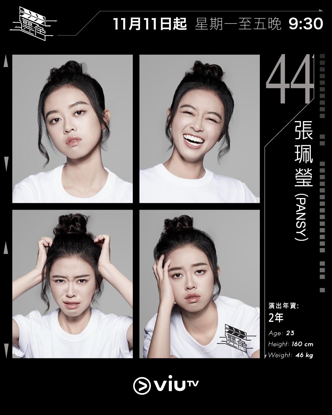 ViuTV選秀節目選角參賽者| 張珮瑩(Pansy) @pansy_ts