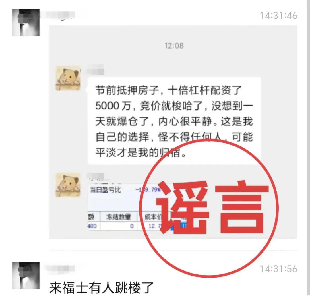 網民發布圖片,聲稱女死者因炒股失敗輕生。(網上截圖)