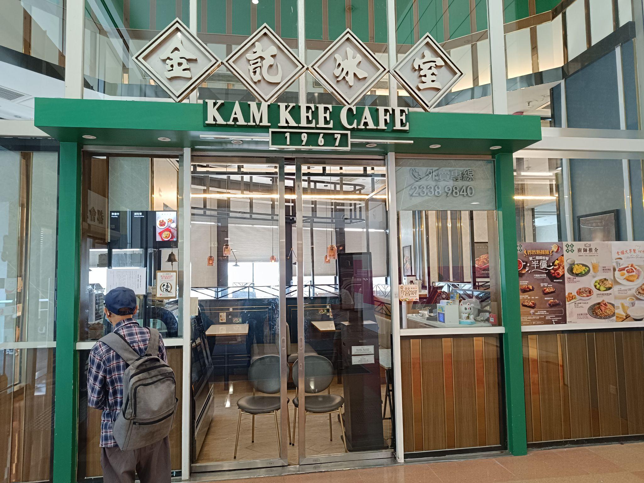 連鎖茶餐廳金記冰室位於將軍澳都會駅的分店已不作營業